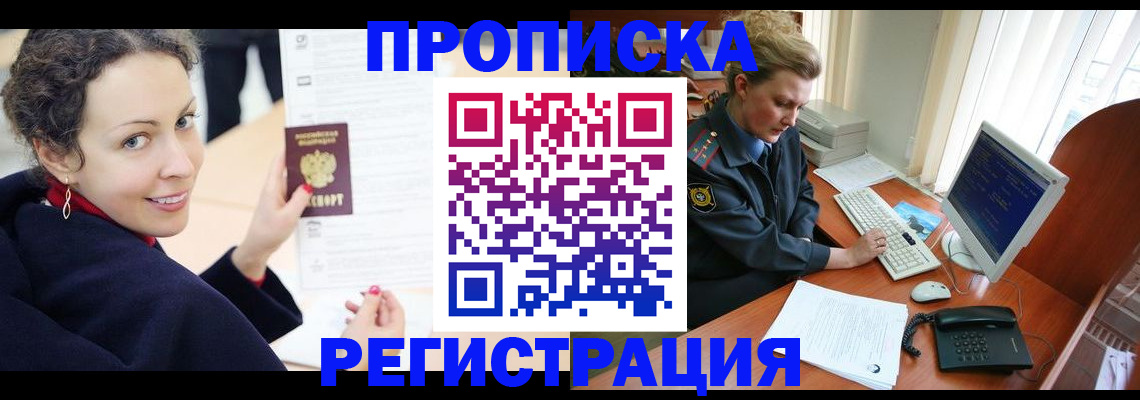 временная регистрация недорого в Белово