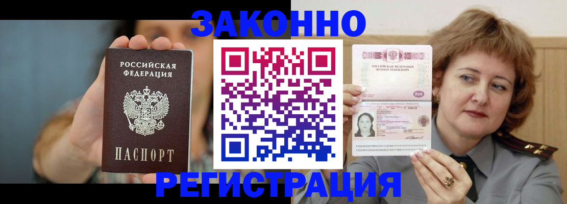 временная регистрация надежно в Белово