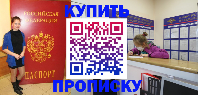 прописка поиск в Белово