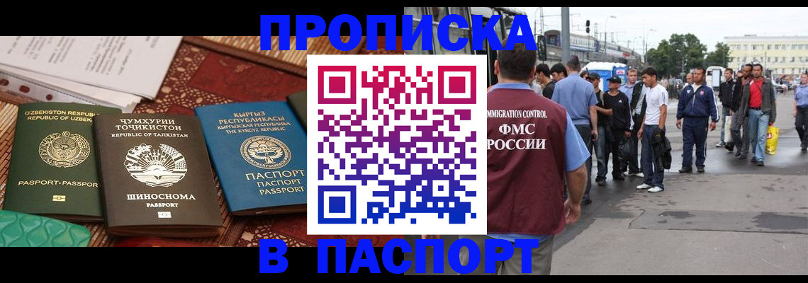 прописка законно в Белово